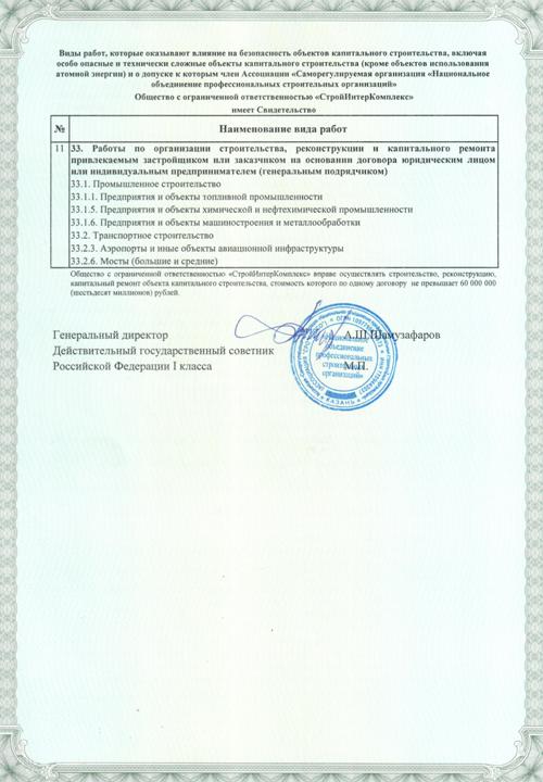 Демонтаж ЖБР-10000 НПС «Азнакаево» III пусковой комплекс»